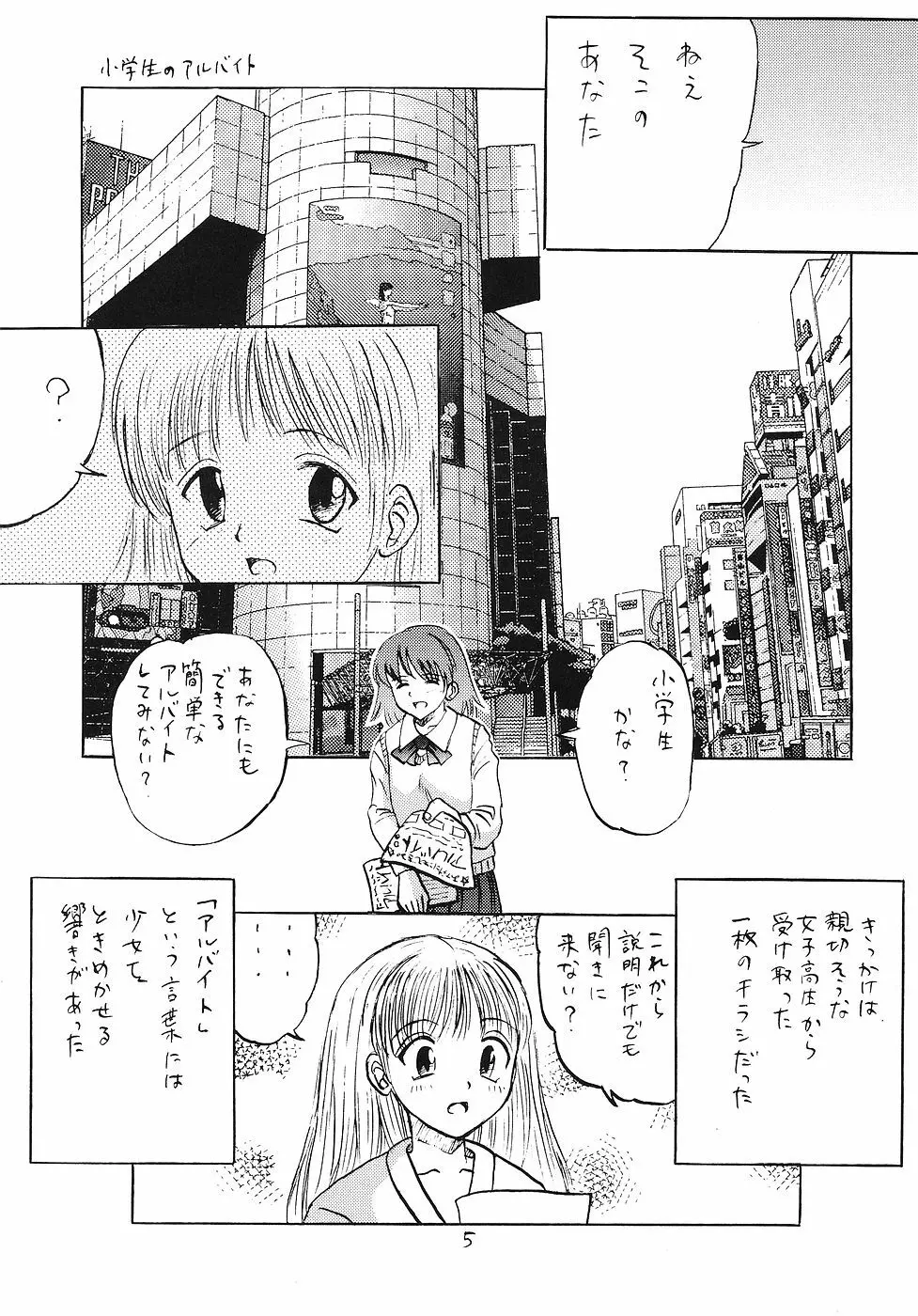 生娘凌辱!3 - page4