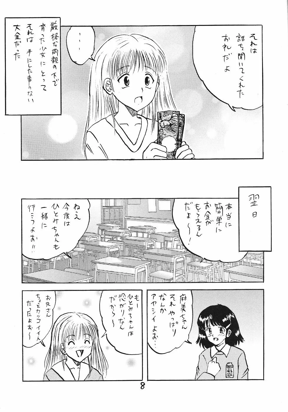 生娘凌辱!3 - page7