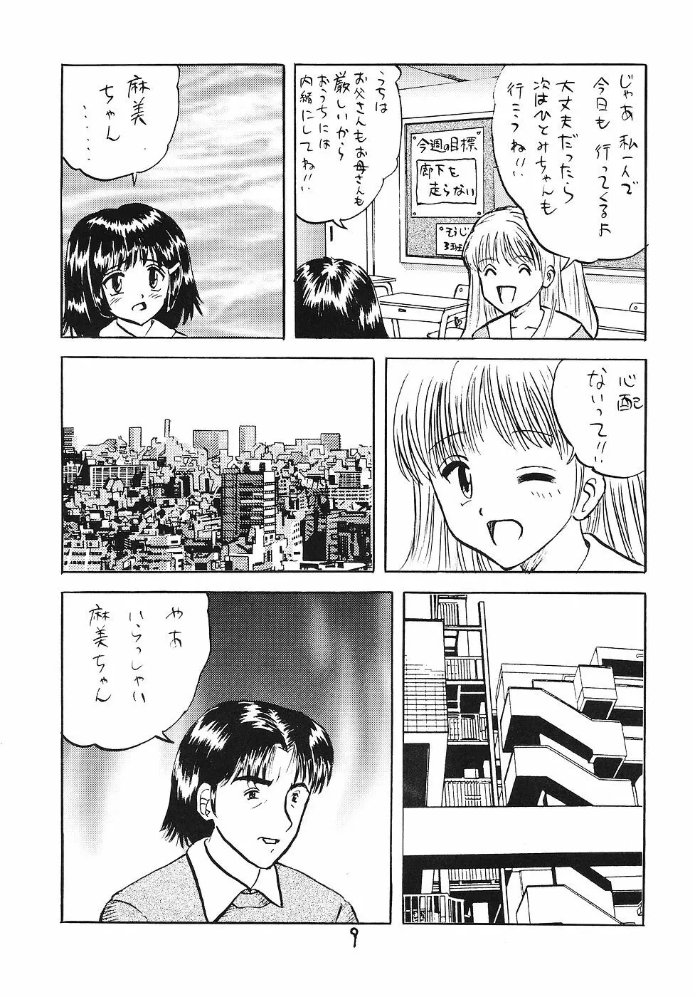 生娘凌辱!3 - page8