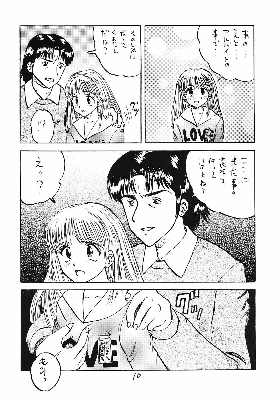 生娘凌辱!3 - page9