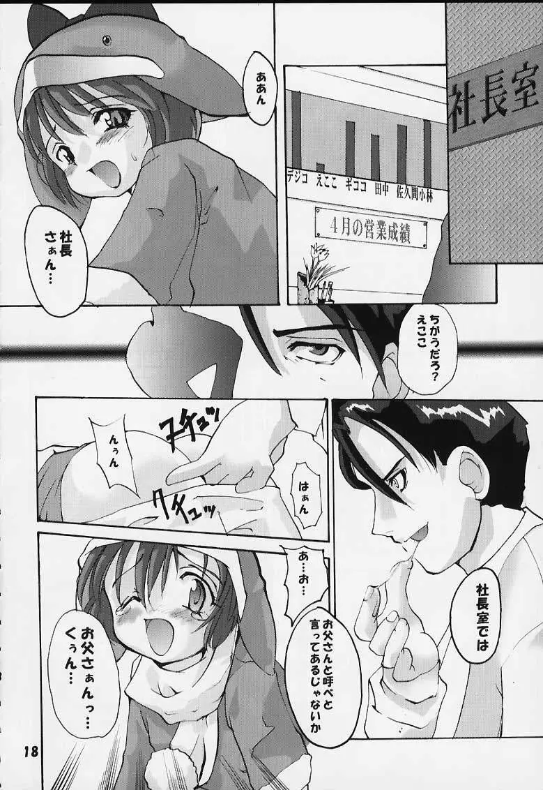 エコ・ミレニアム - page17