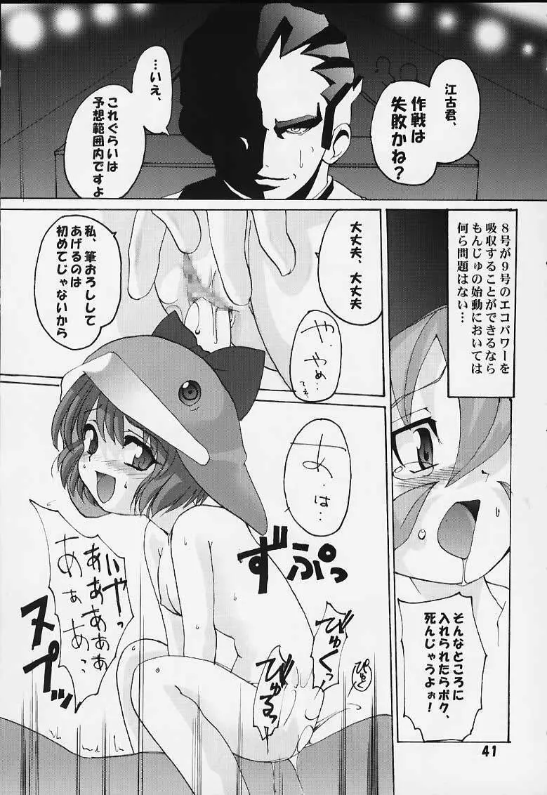 エコ・ミレニアム - page40