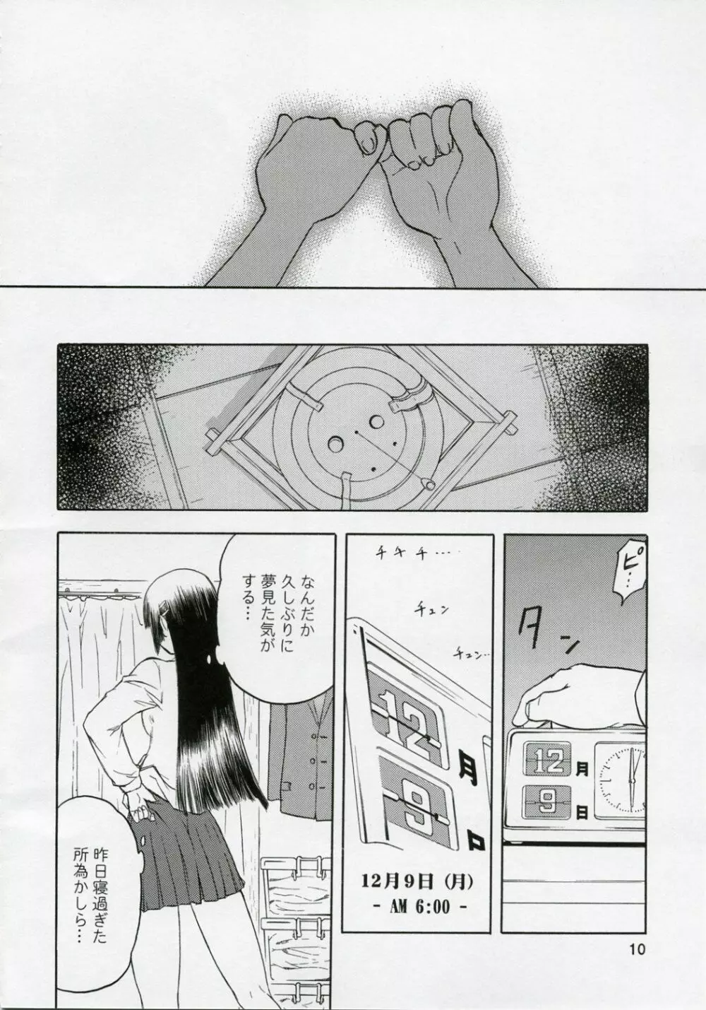 blue snow blue 総集編1 scene.1～scene.3 - page10