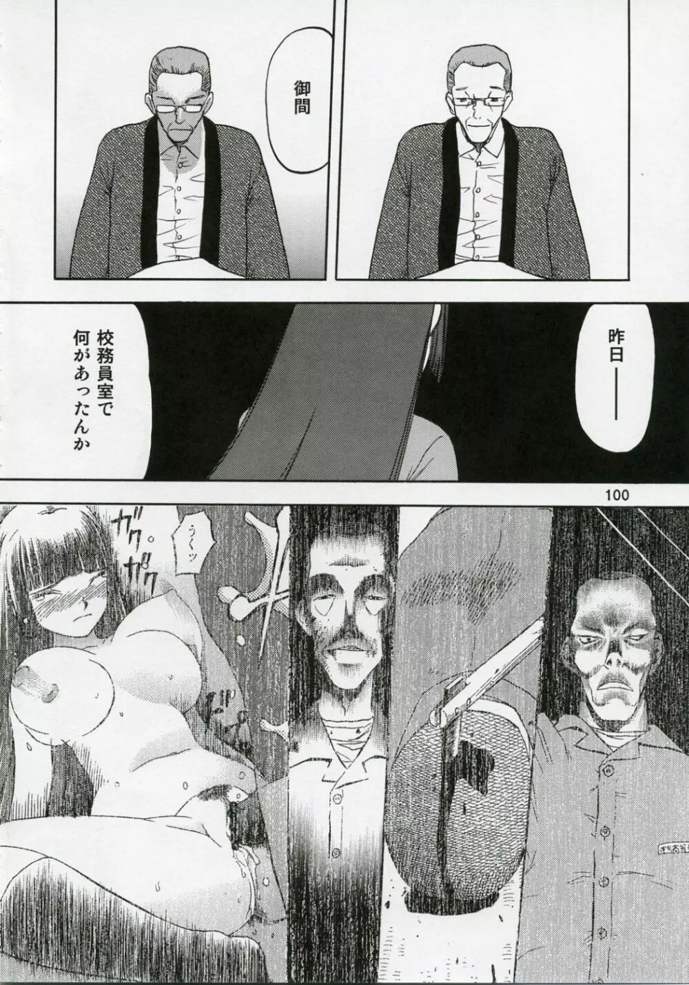 blue snow blue 総集編1 scene.1～scene.3 - page100