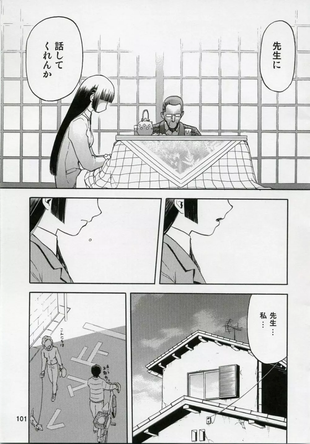 blue snow blue 総集編1 scene.1～scene.3 - page101