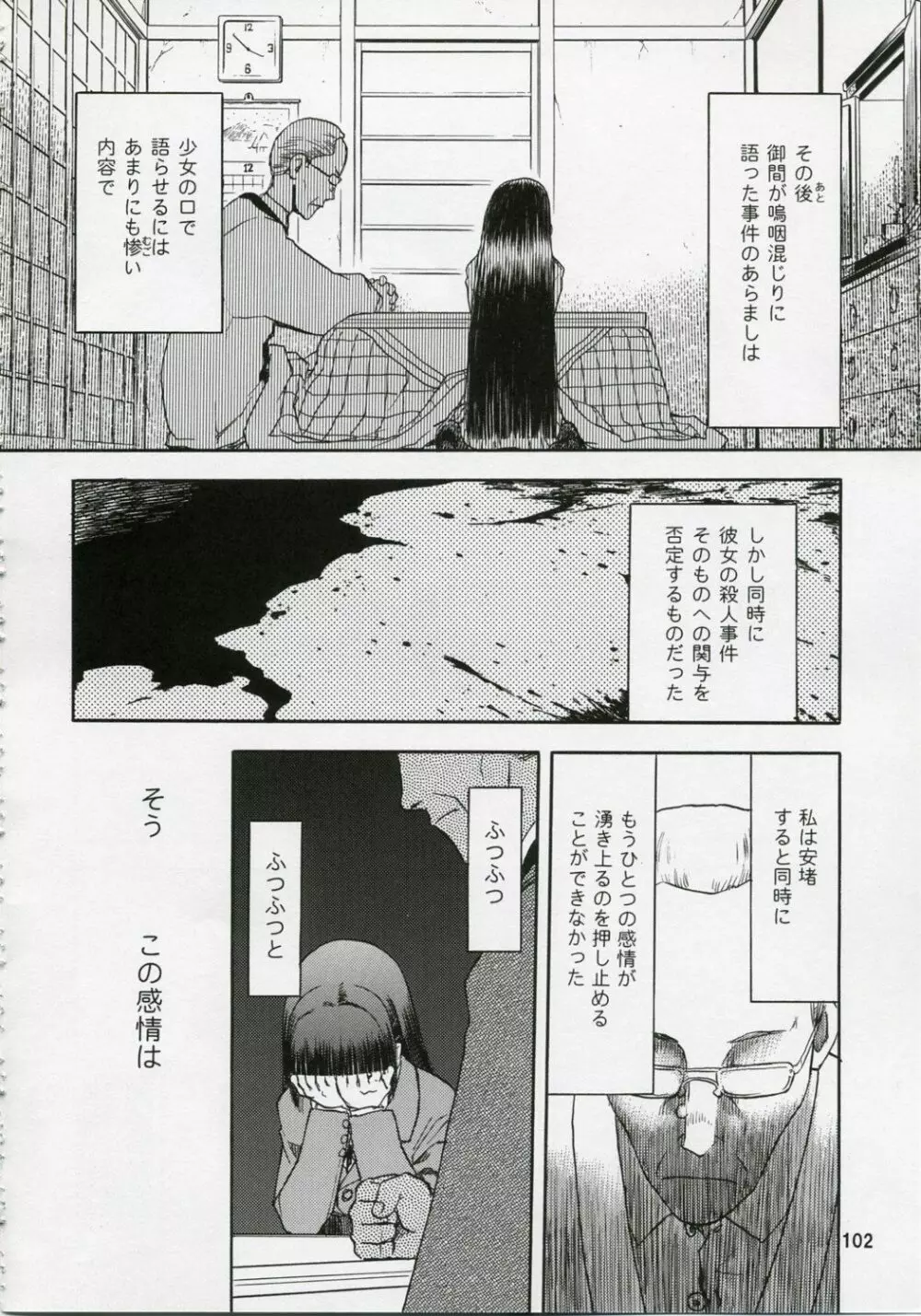 blue snow blue 総集編1 scene.1～scene.3 - page102