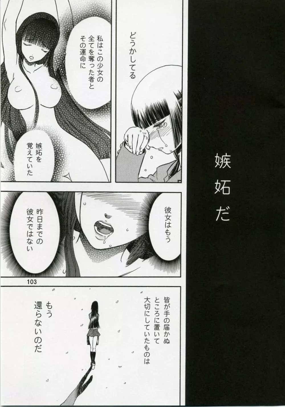 blue snow blue 総集編1 scene.1～scene.3 - page103