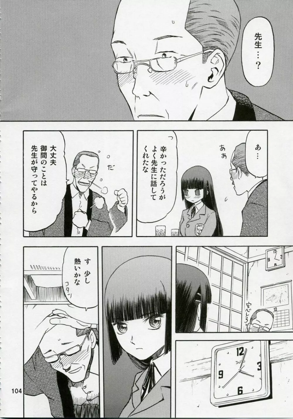 blue snow blue 総集編1 scene.1～scene.3 - page104