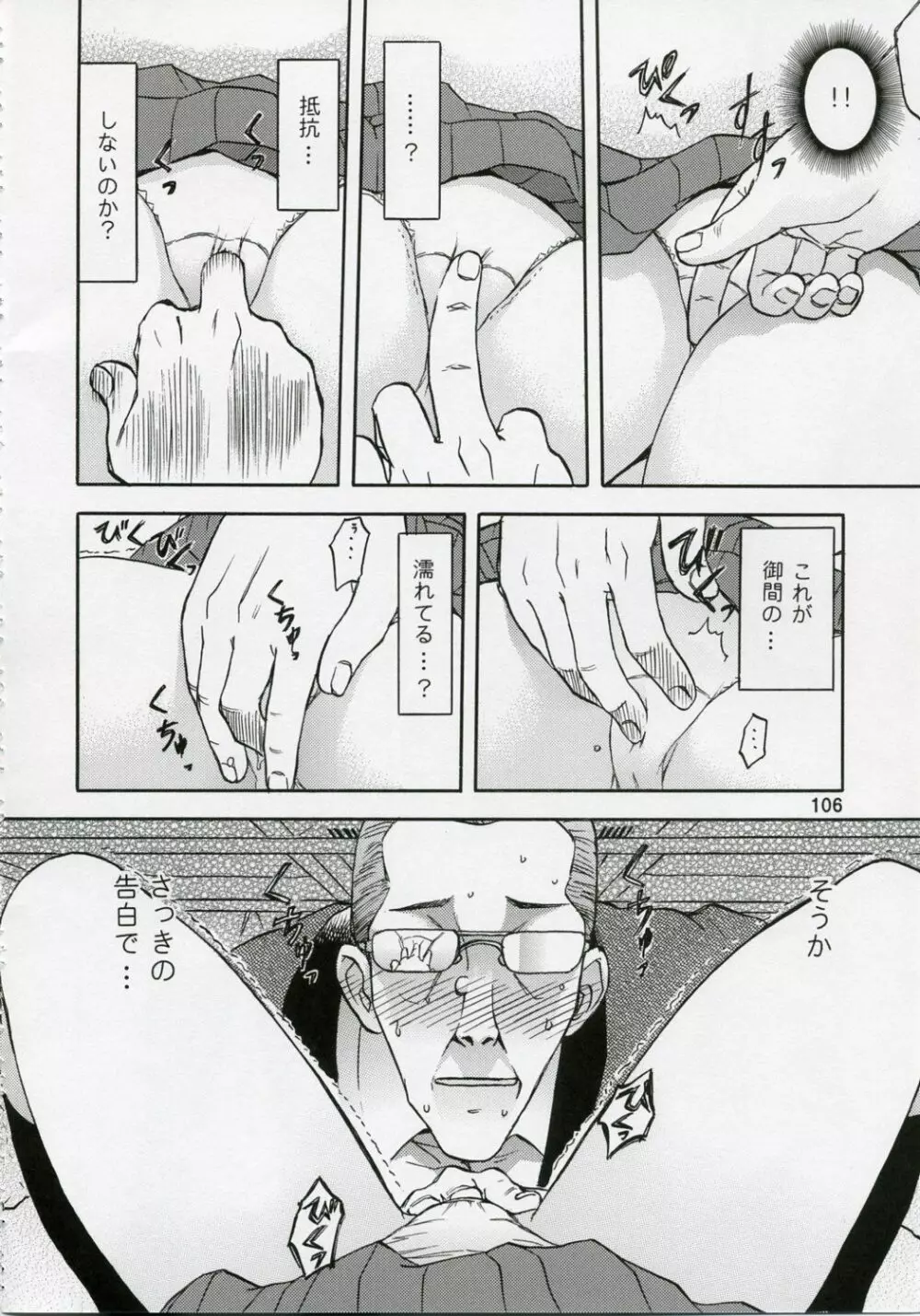 blue snow blue 総集編1 scene.1～scene.3 - page106