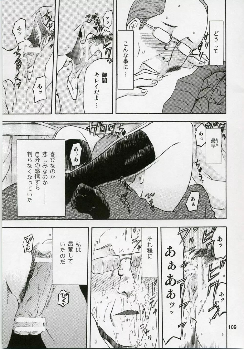 blue snow blue 総集編1 scene.1～scene.3 - page109