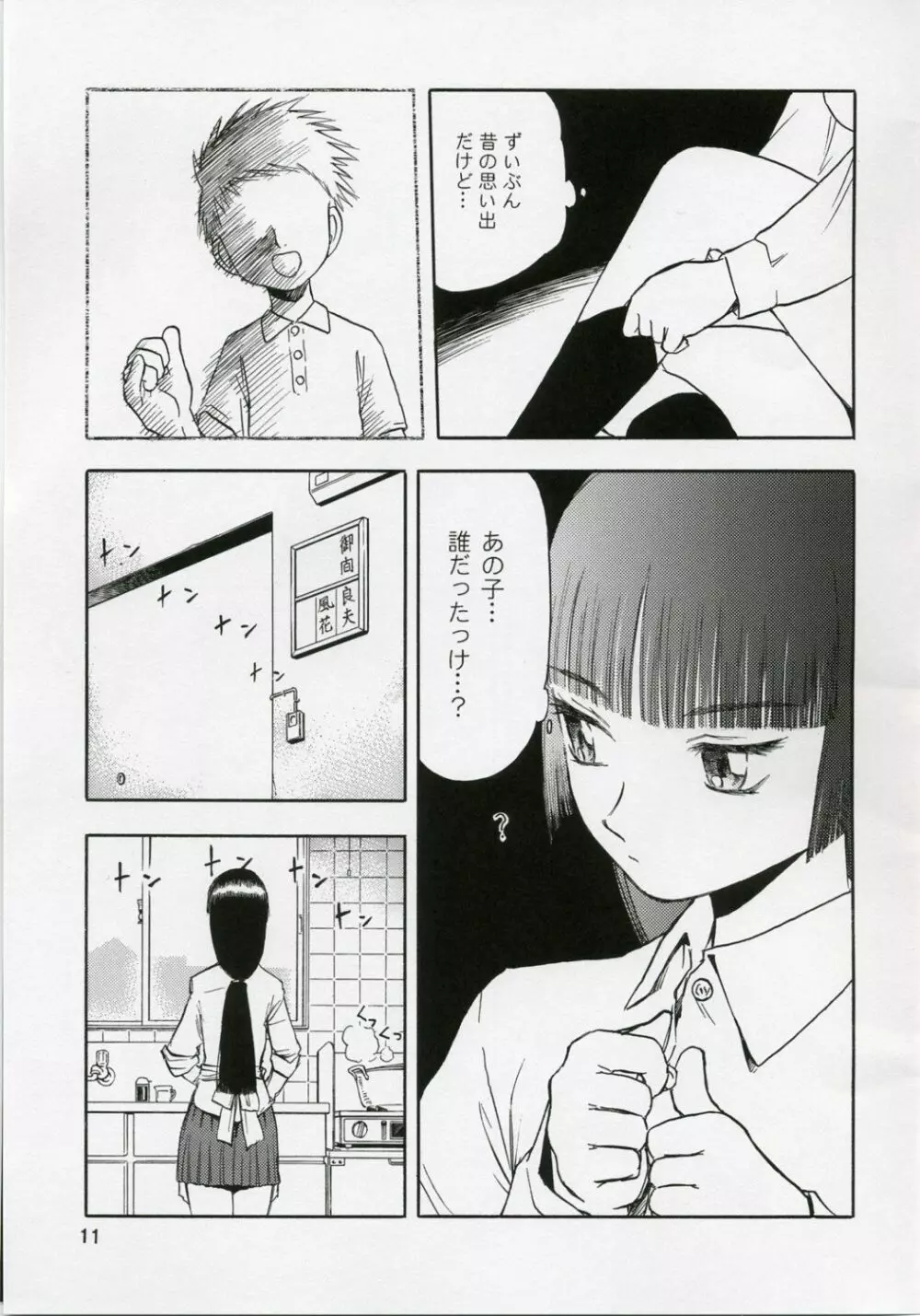 blue snow blue 総集編1 scene.1～scene.3 - page11