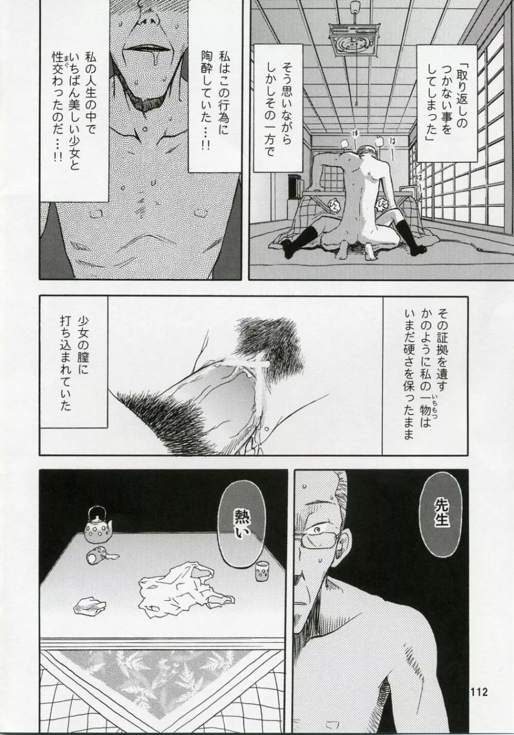 blue snow blue 総集編1 scene.1～scene.3 - page112