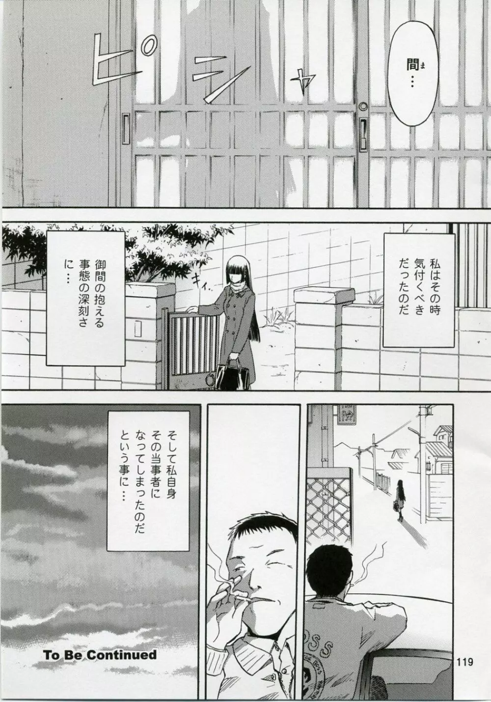 blue snow blue 総集編1 scene.1～scene.3 - page119