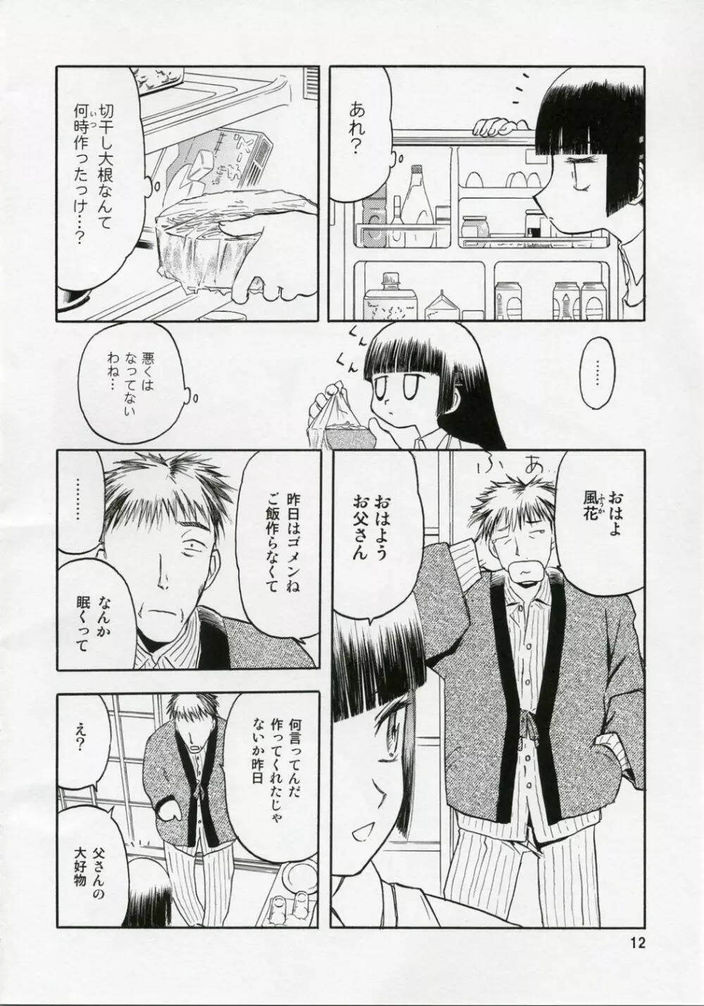 blue snow blue 総集編1 scene.1～scene.3 - page12