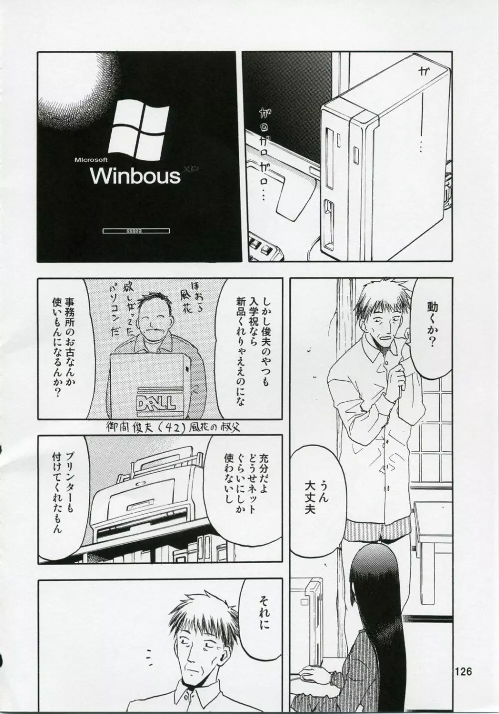 blue snow blue 総集編1 scene.1～scene.3 - page126