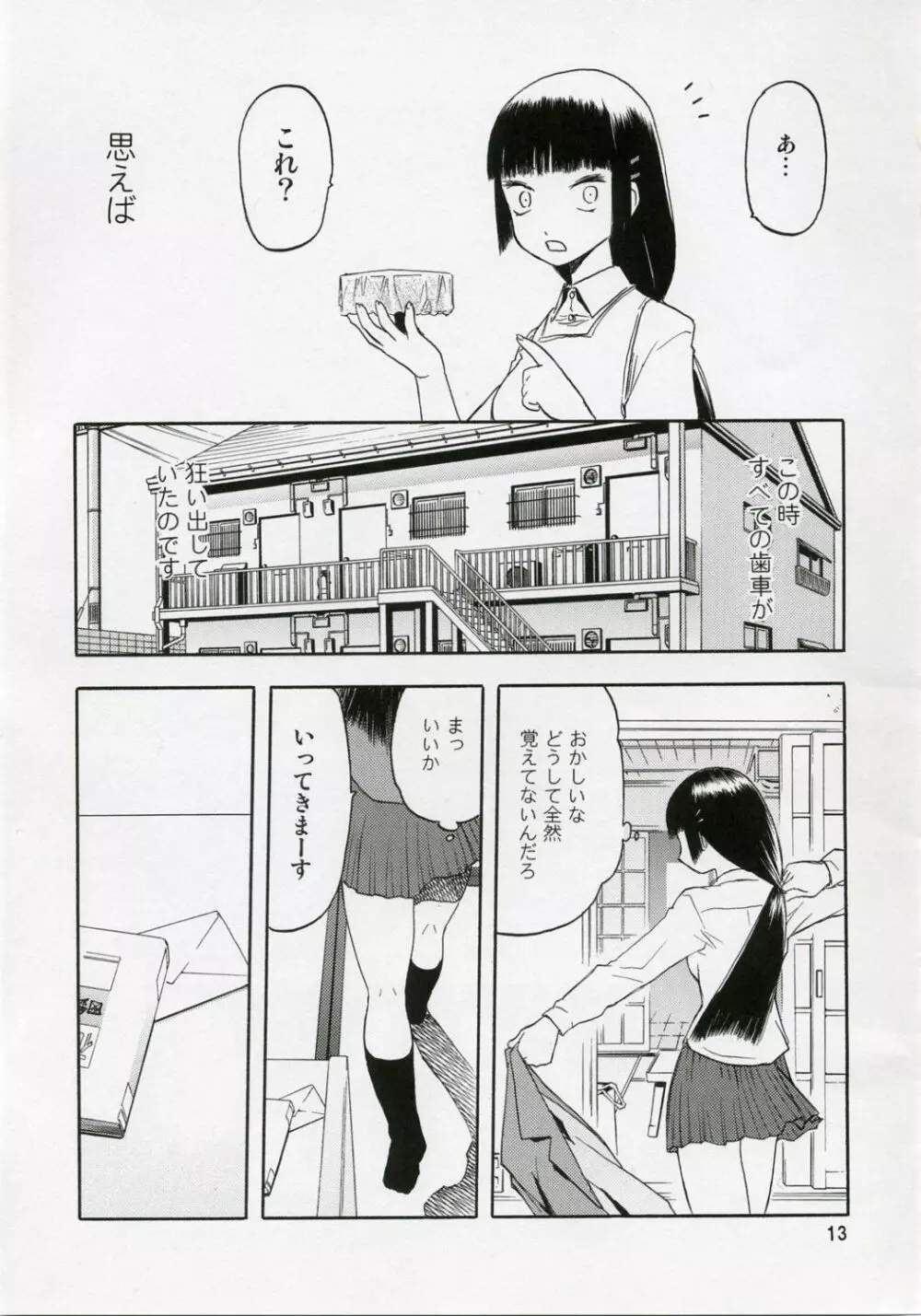 blue snow blue 総集編1 scene.1～scene.3 - page13