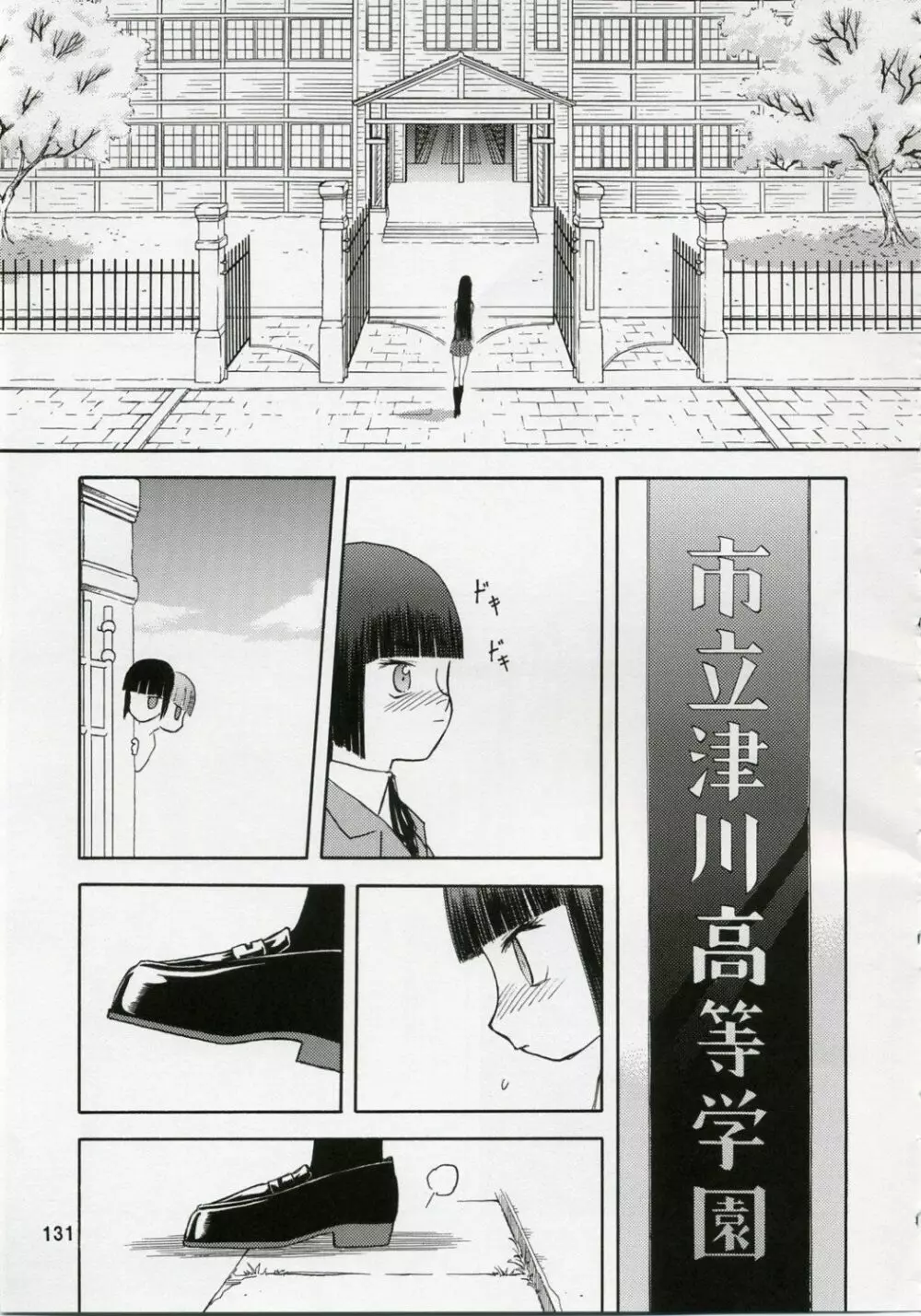 blue snow blue 総集編1 scene.1～scene.3 - page131