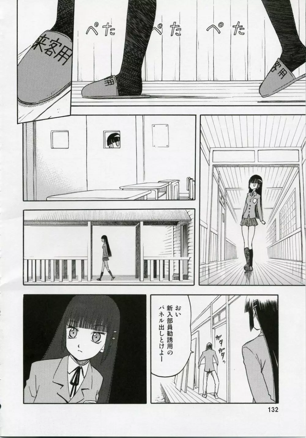 blue snow blue 総集編1 scene.1～scene.3 - page132