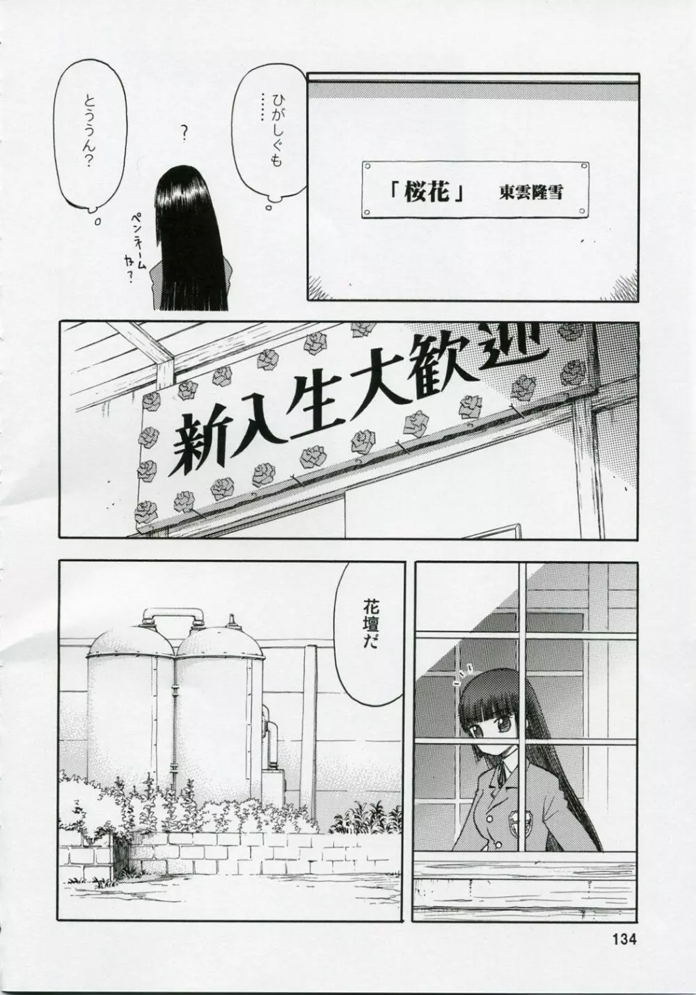 blue snow blue 総集編1 scene.1～scene.3 - page134