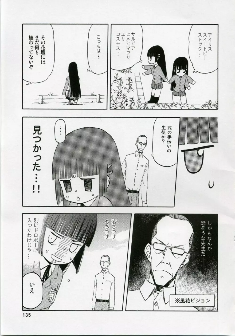 blue snow blue 総集編1 scene.1～scene.3 - page135