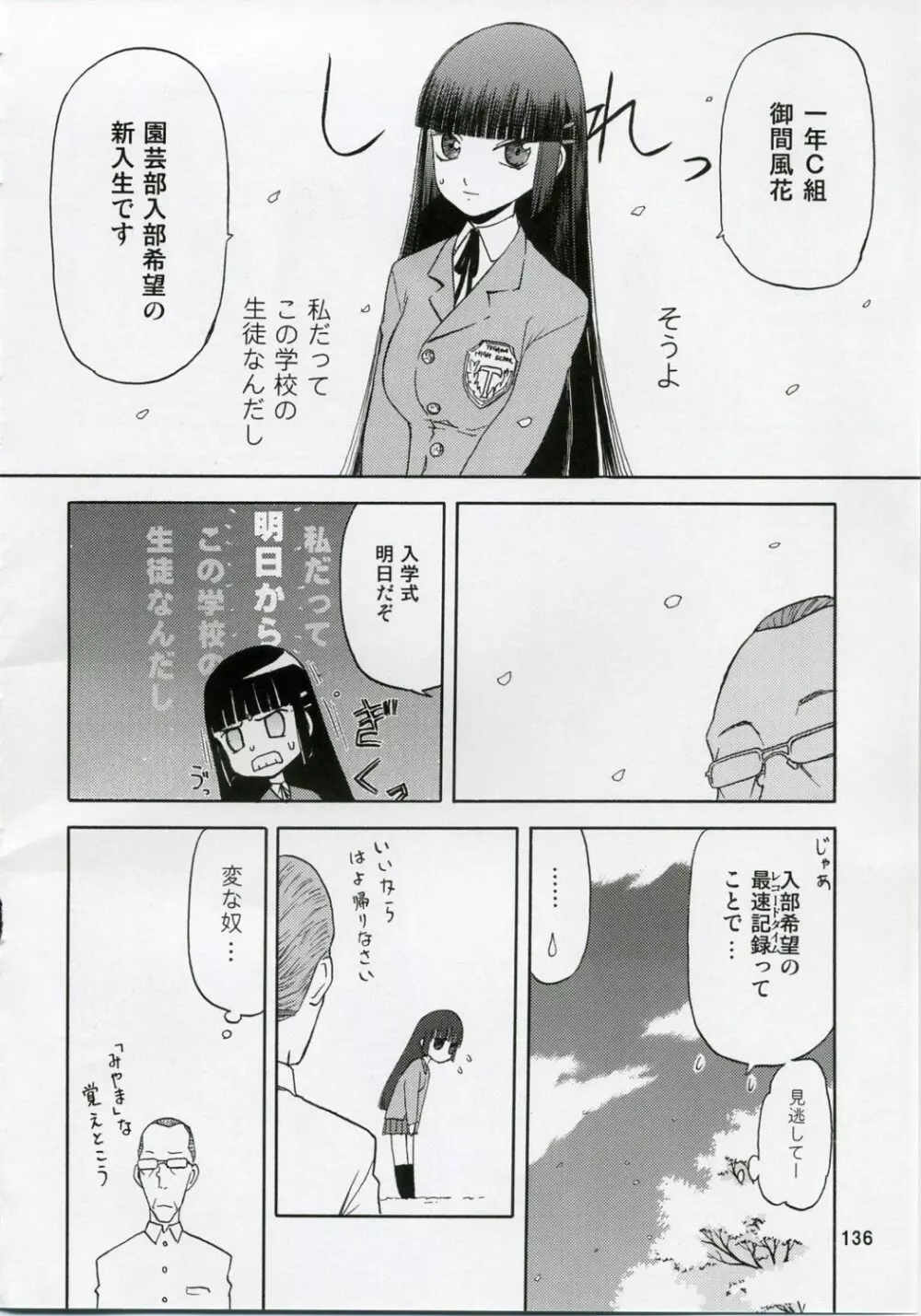 blue snow blue 総集編1 scene.1～scene.3 - page136