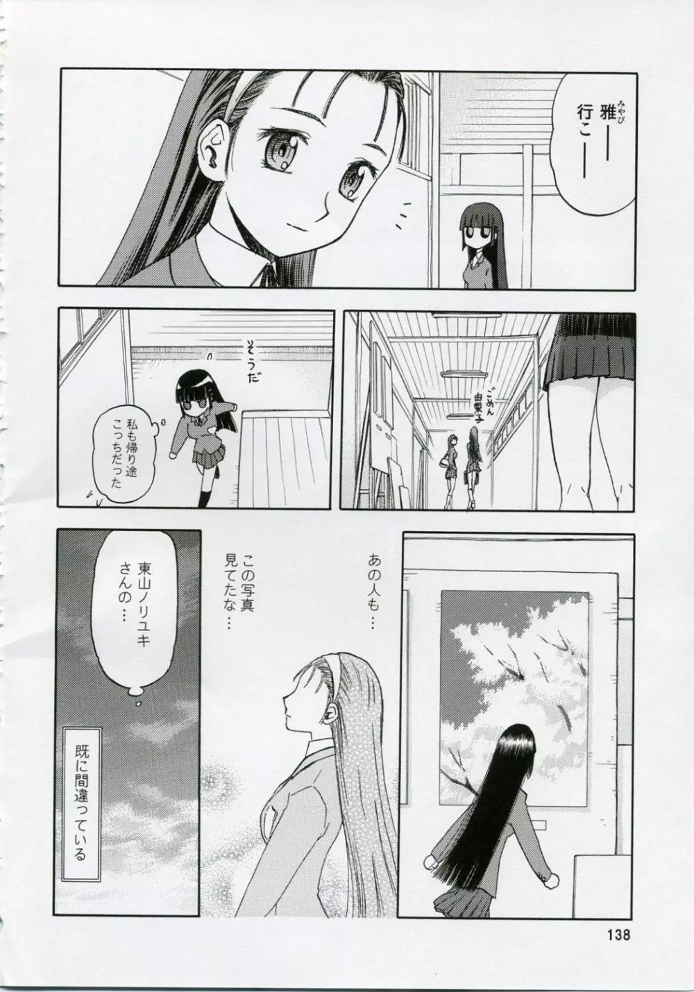 blue snow blue 総集編1 scene.1～scene.3 - page138