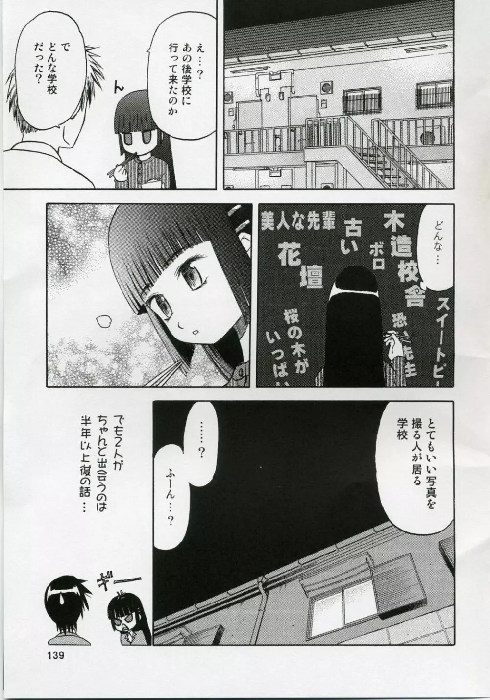 blue snow blue 総集編1 scene.1～scene.3 - page139