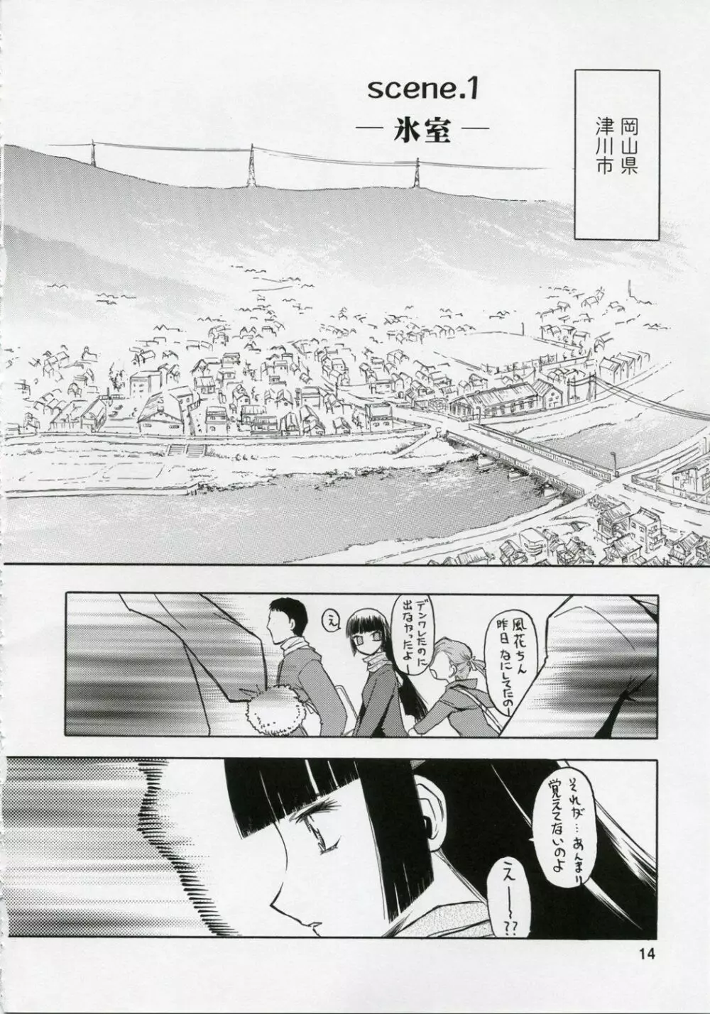 blue snow blue 総集編1 scene.1～scene.3 - page14