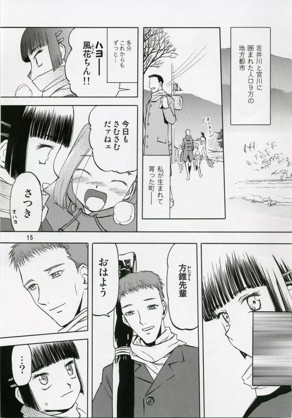 blue snow blue 総集編1 scene.1～scene.3 - page15