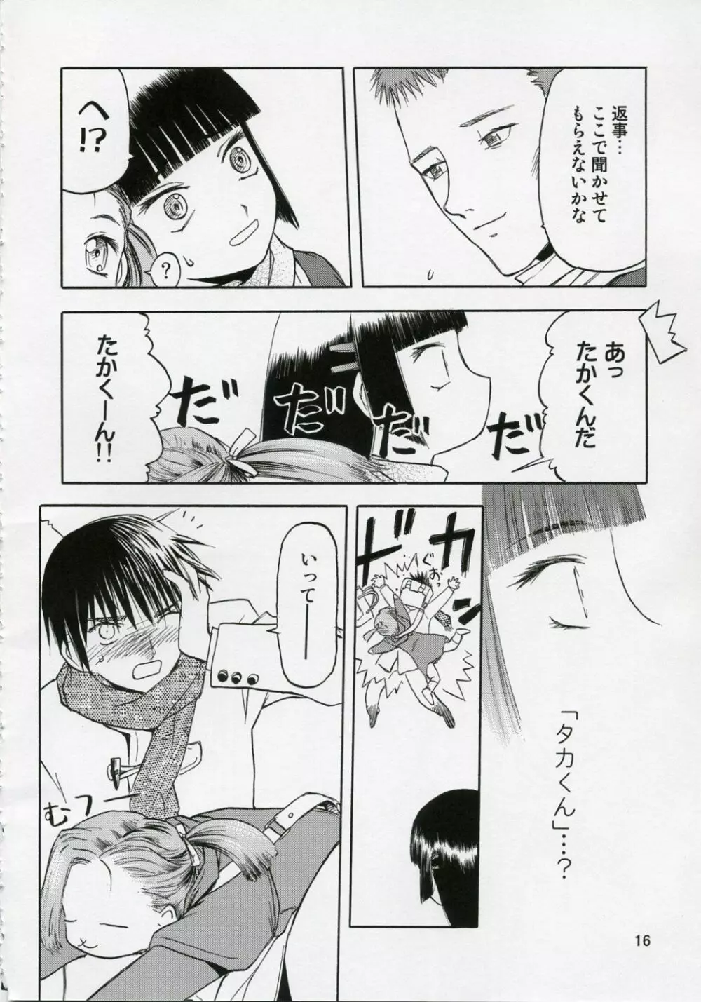 blue snow blue 総集編1 scene.1～scene.3 - page16