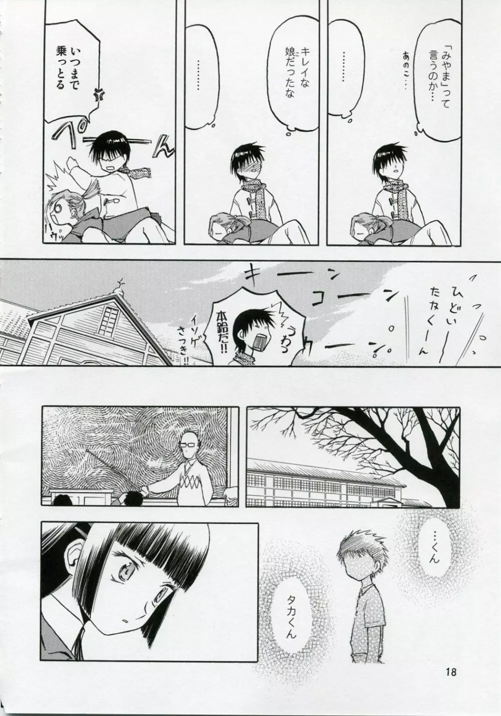 blue snow blue 総集編1 scene.1～scene.3 - page18