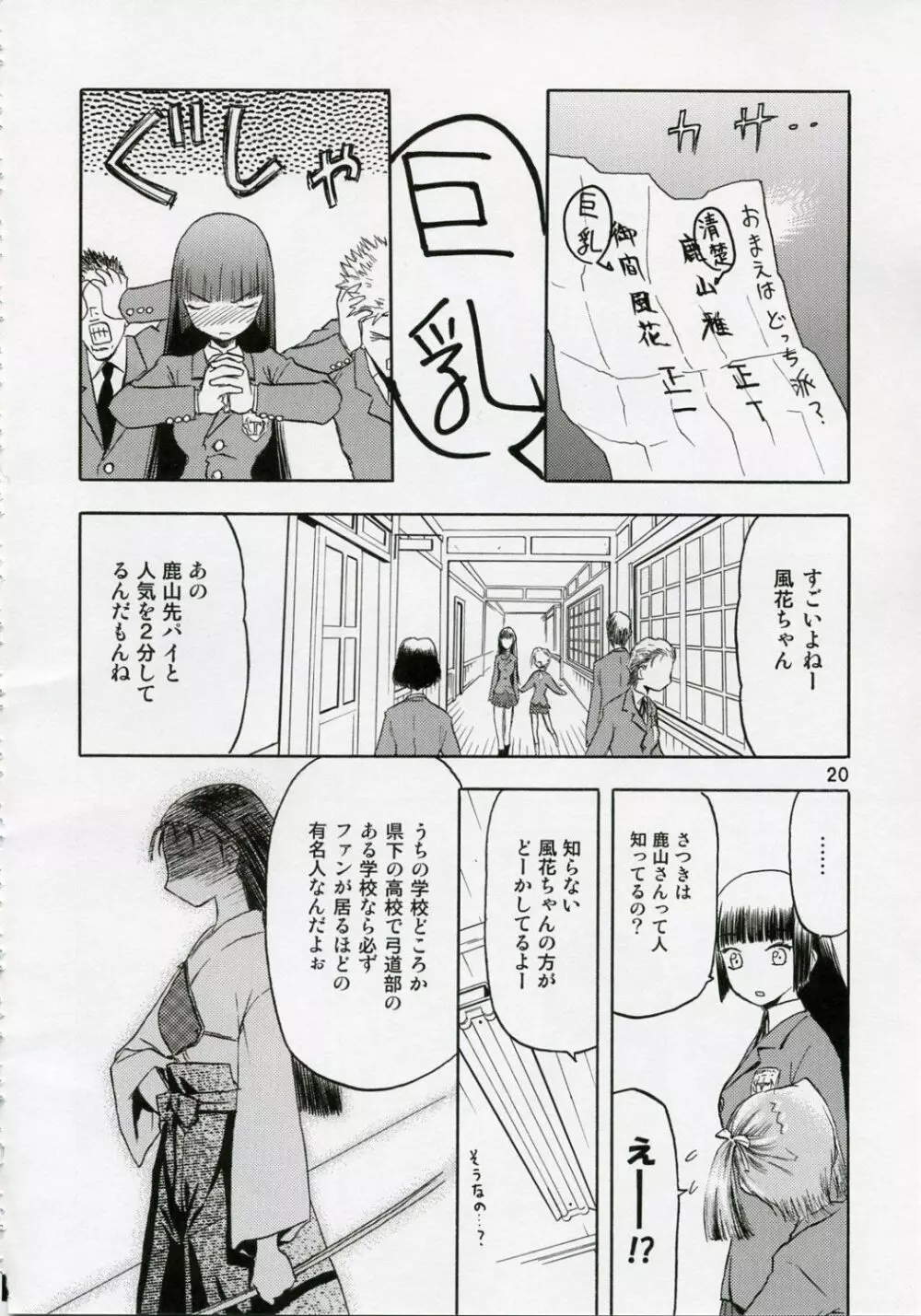 blue snow blue 総集編1 scene.1～scene.3 - page20