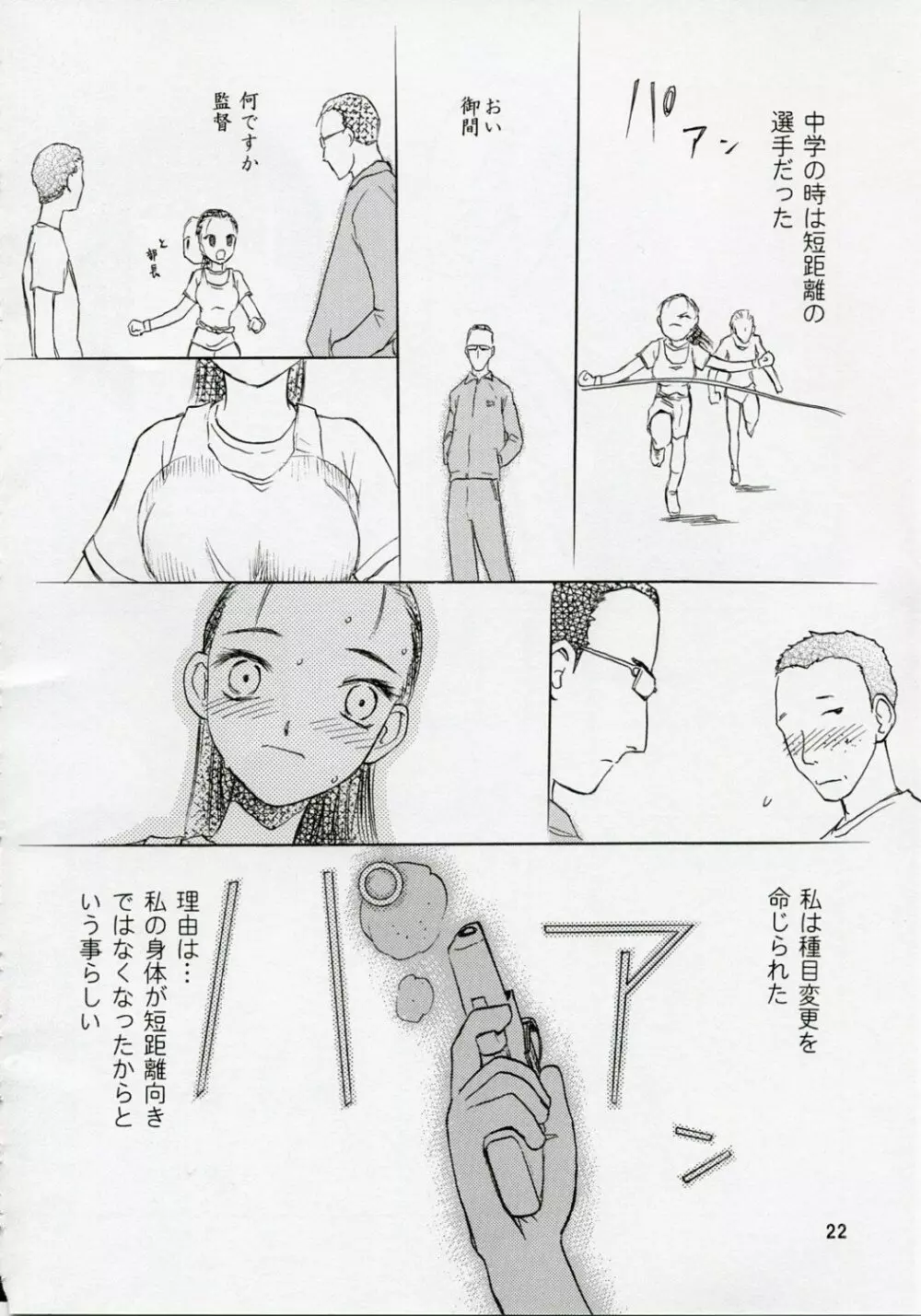 blue snow blue 総集編1 scene.1～scene.3 - page22