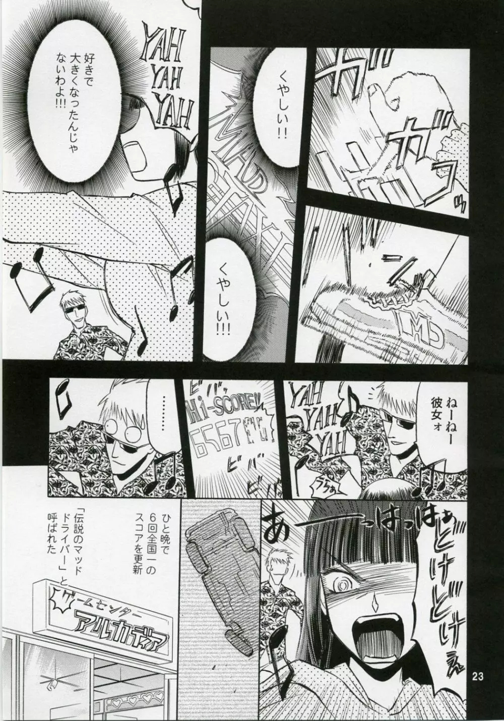 blue snow blue 総集編1 scene.1～scene.3 - page23