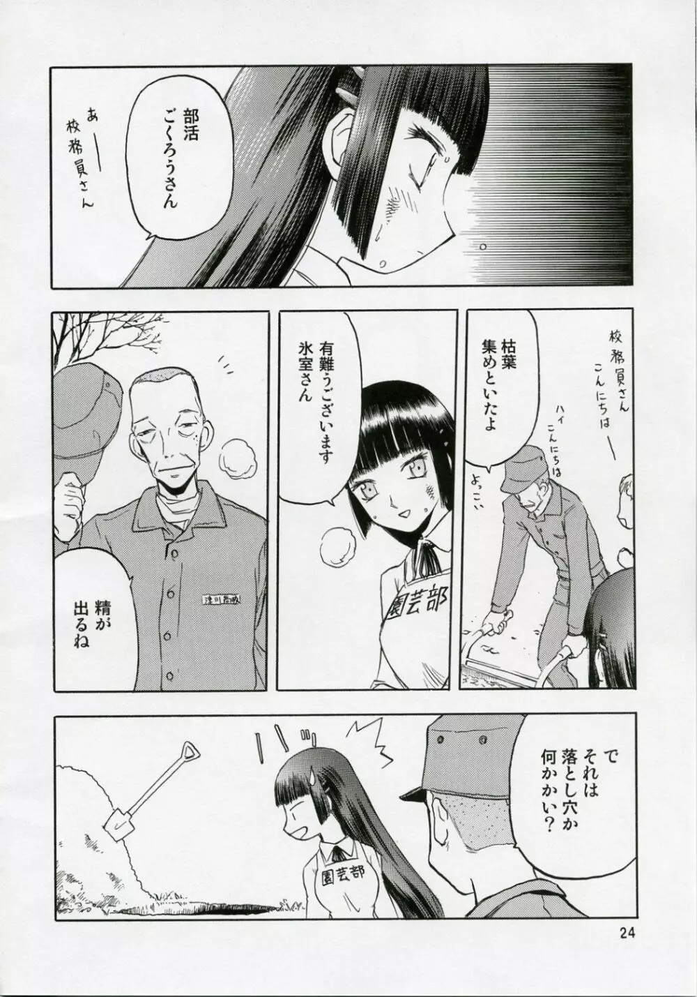 blue snow blue 総集編1 scene.1～scene.3 - page24