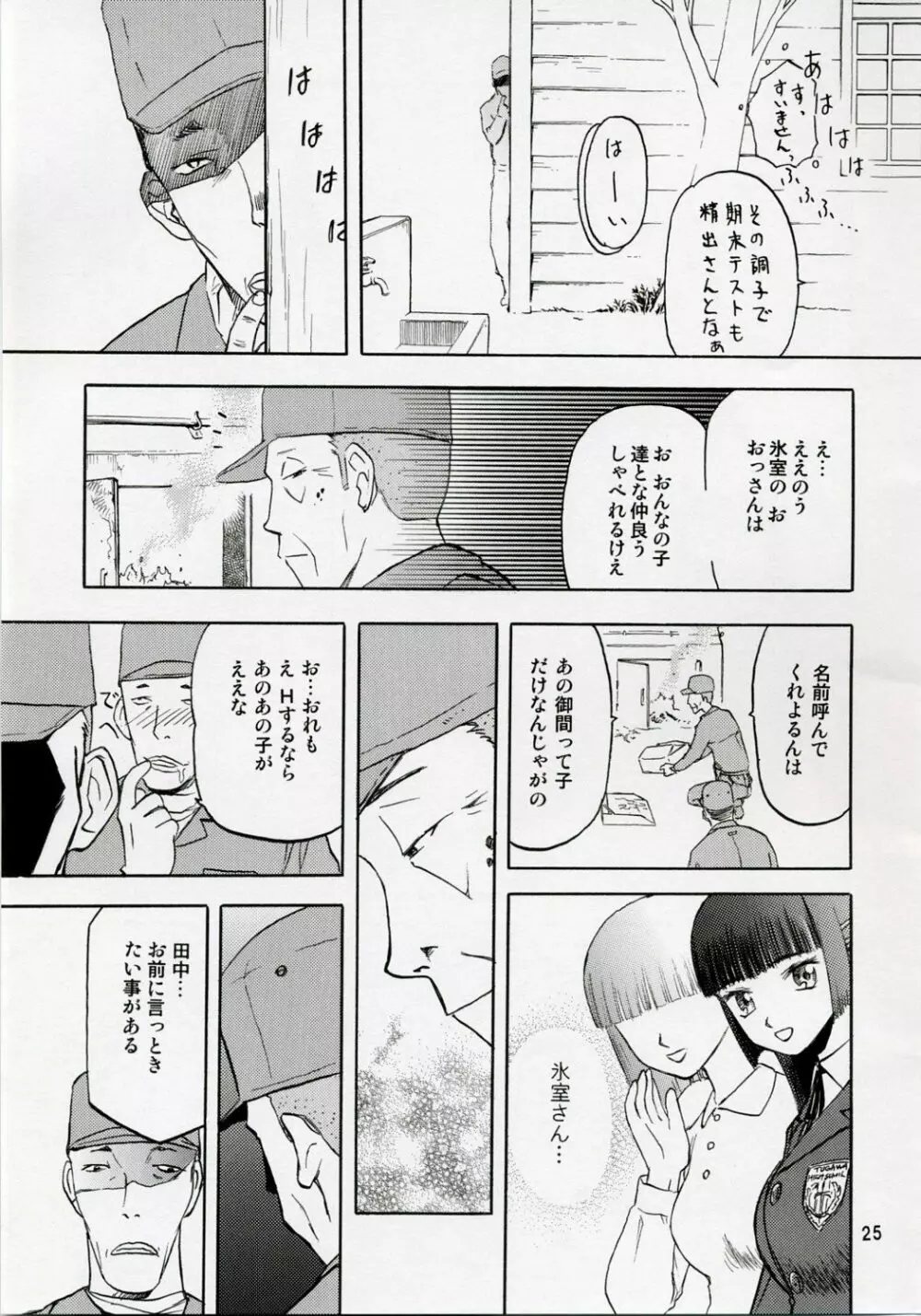 blue snow blue 総集編1 scene.1～scene.3 - page25