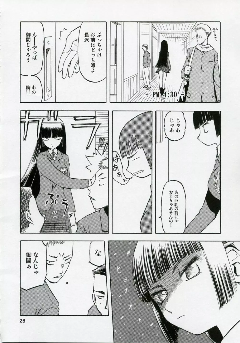 blue snow blue 総集編1 scene.1～scene.3 - page26