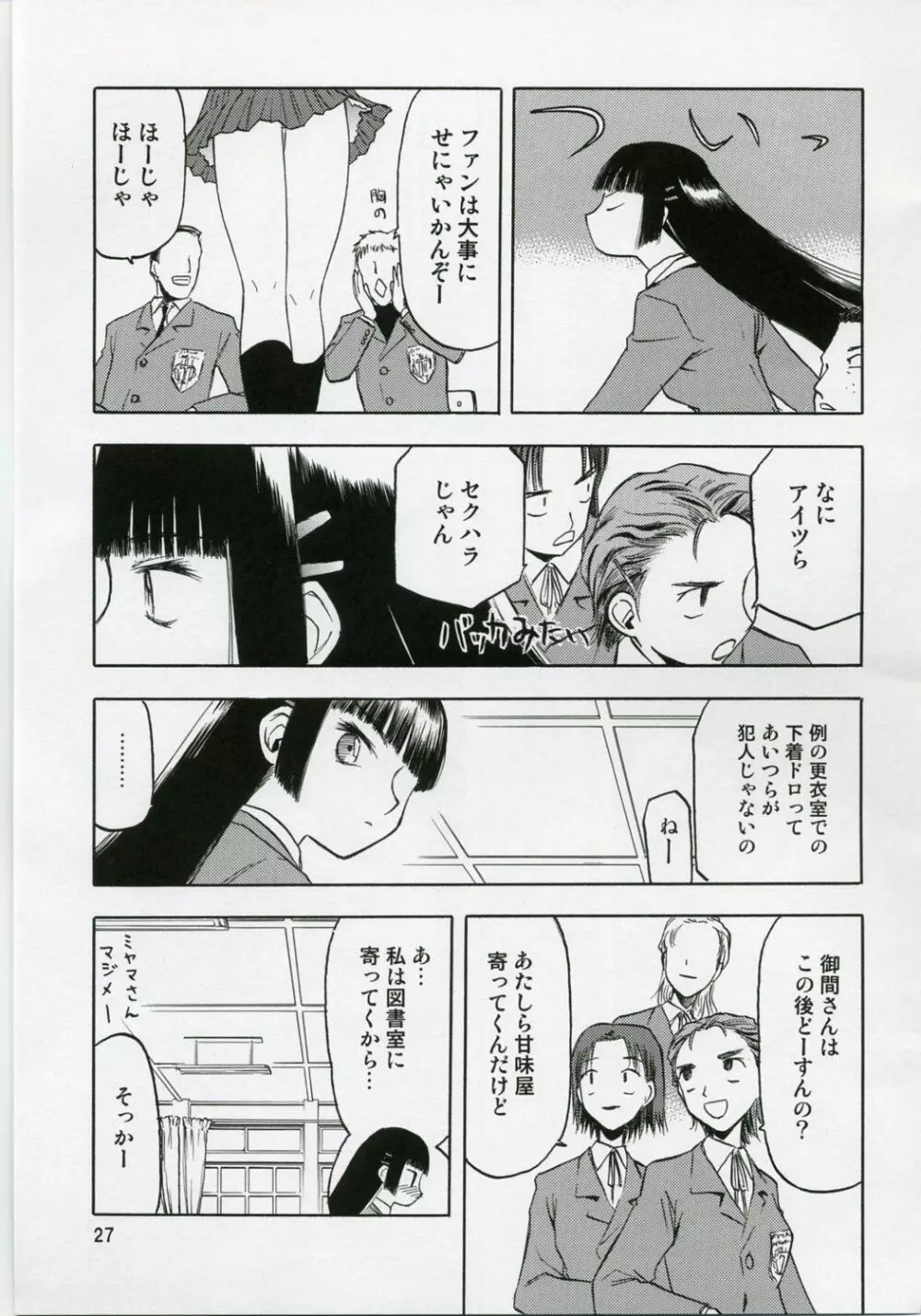 blue snow blue 総集編1 scene.1～scene.3 - page27