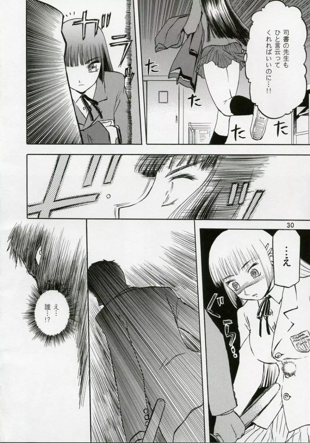 blue snow blue 総集編1 scene.1～scene.3 - page30