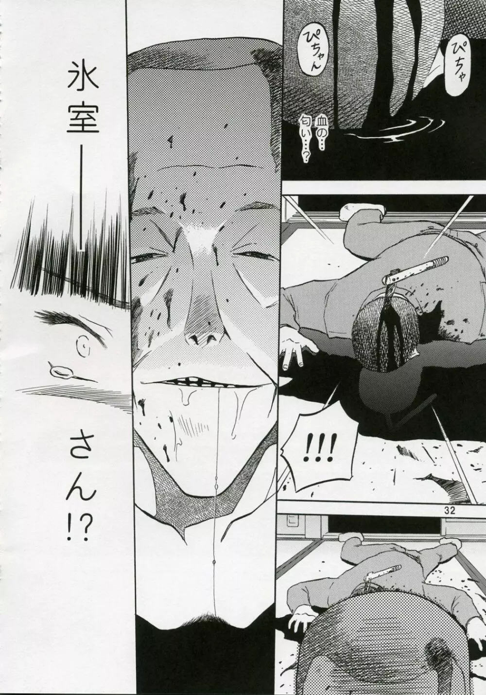 blue snow blue 総集編1 scene.1～scene.3 - page32