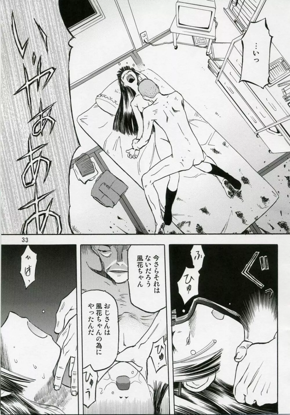 blue snow blue 総集編1 scene.1～scene.3 - page33