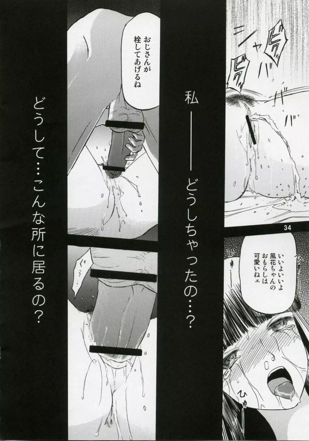 blue snow blue 総集編1 scene.1～scene.3 - page34