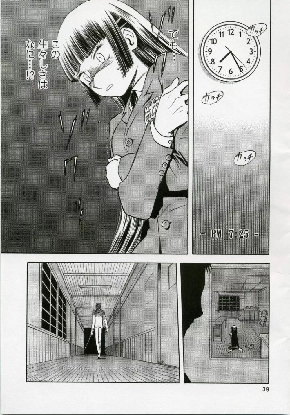 blue snow blue 総集編1 scene.1～scene.3 - page39