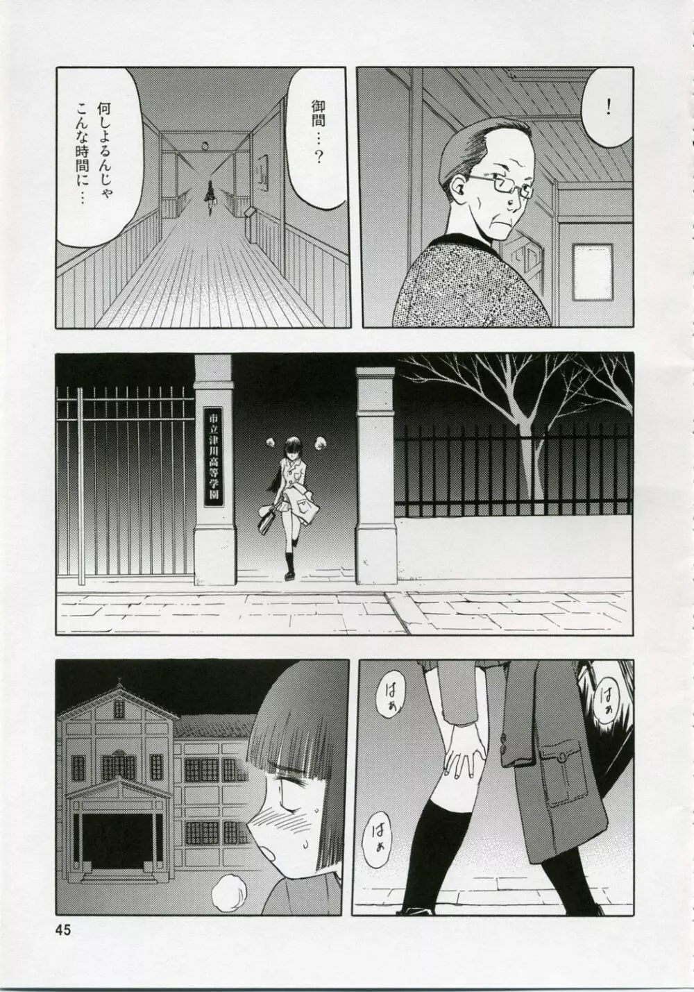 blue snow blue 総集編1 scene.1～scene.3 - page45