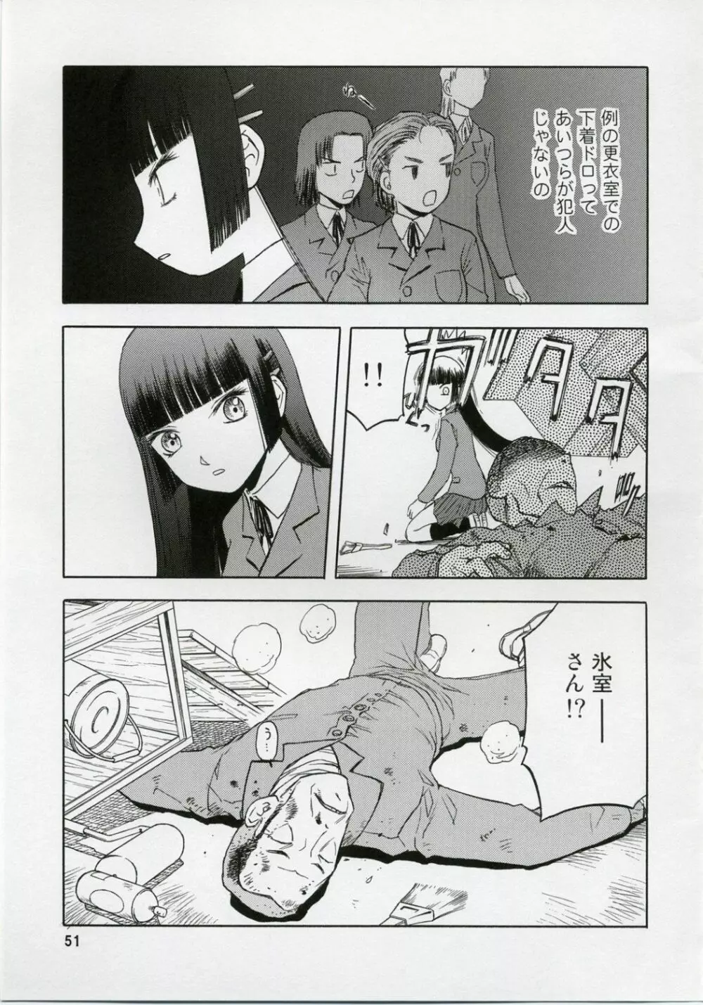 blue snow blue 総集編1 scene.1～scene.3 - page51