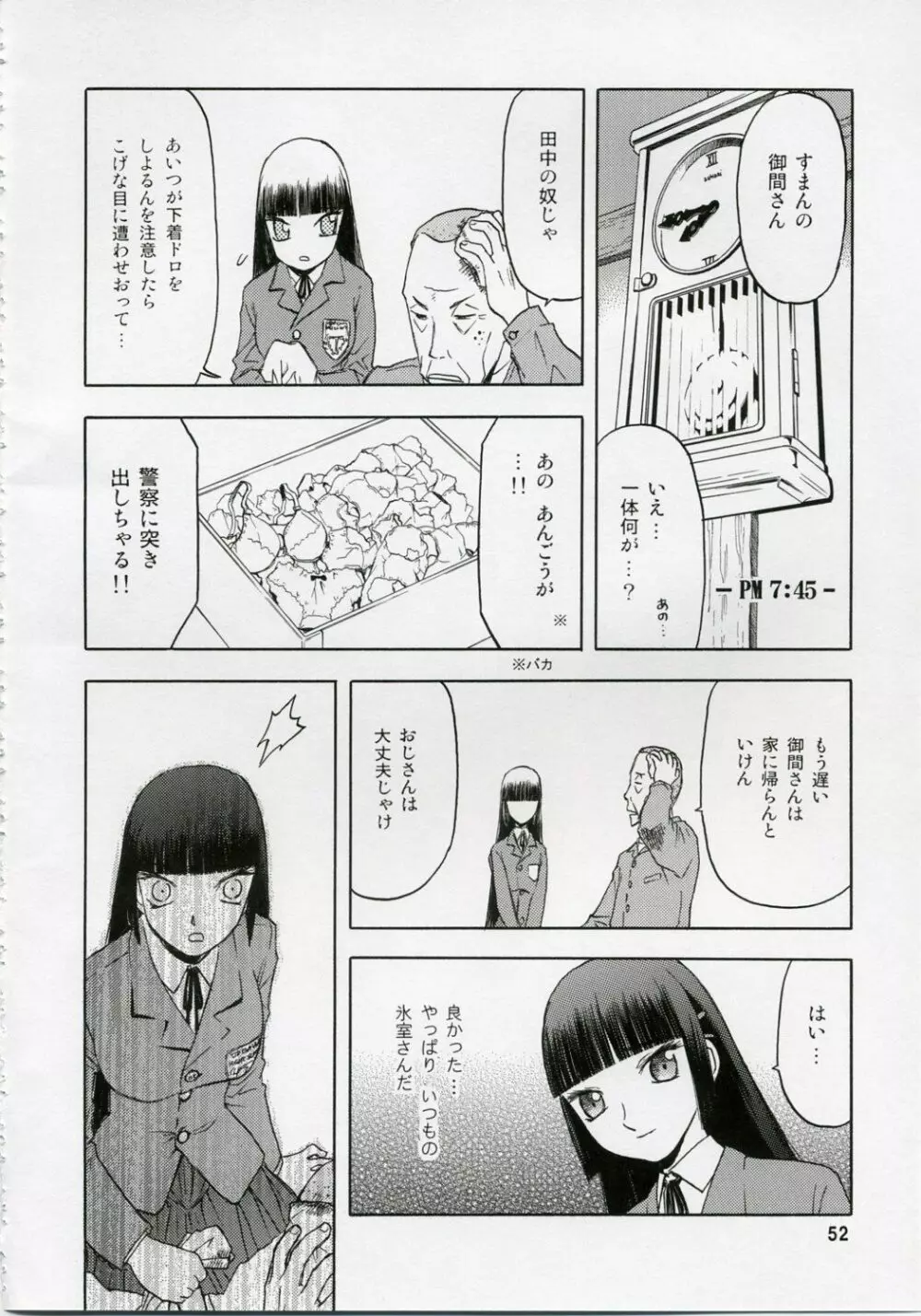 blue snow blue 総集編1 scene.1～scene.3 - page52