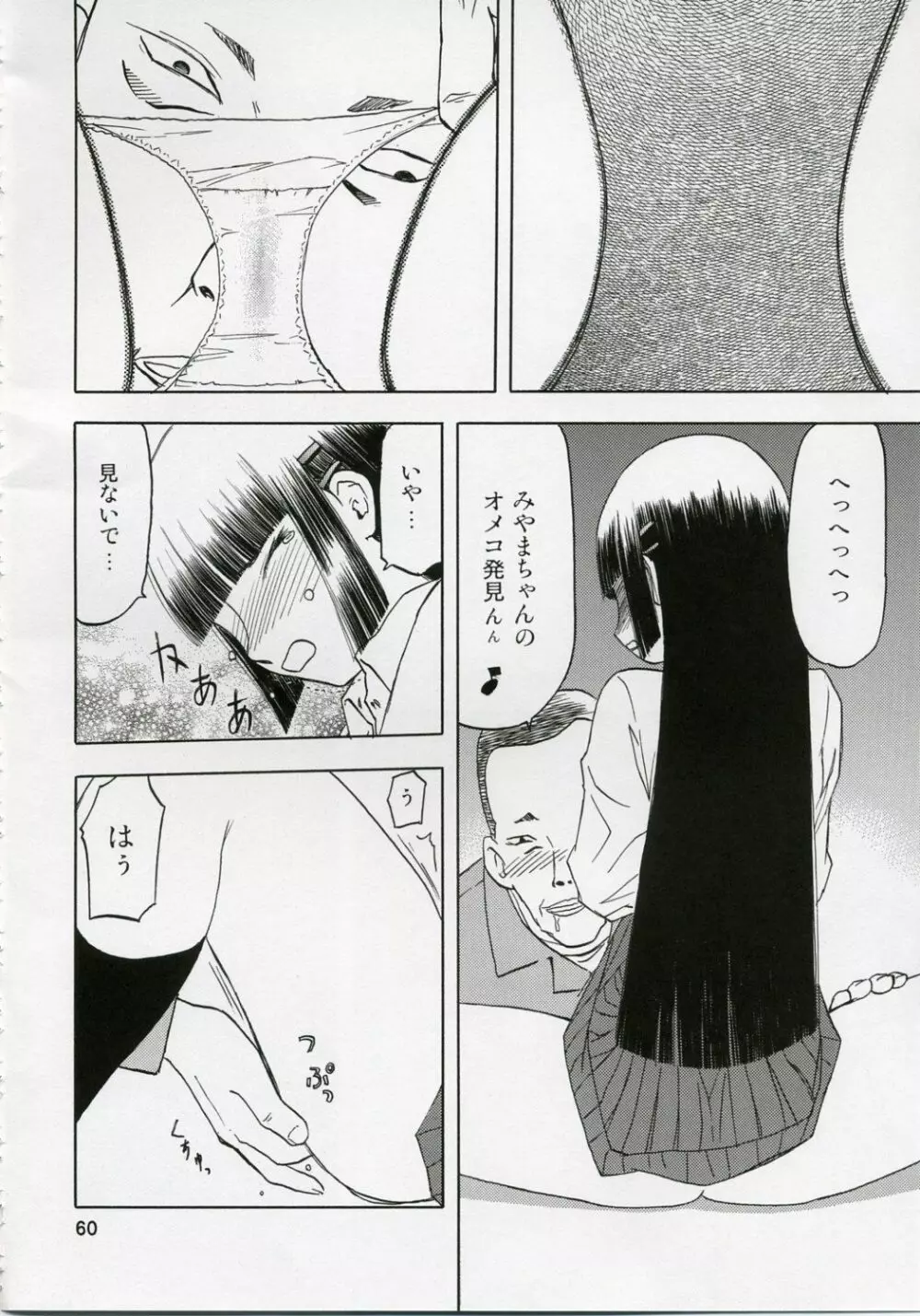 blue snow blue 総集編1 scene.1～scene.3 - page60