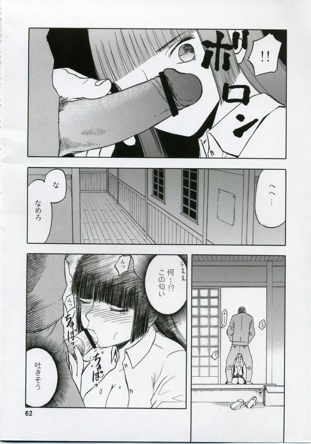 blue snow blue 総集編1 scene.1～scene.3 - page62