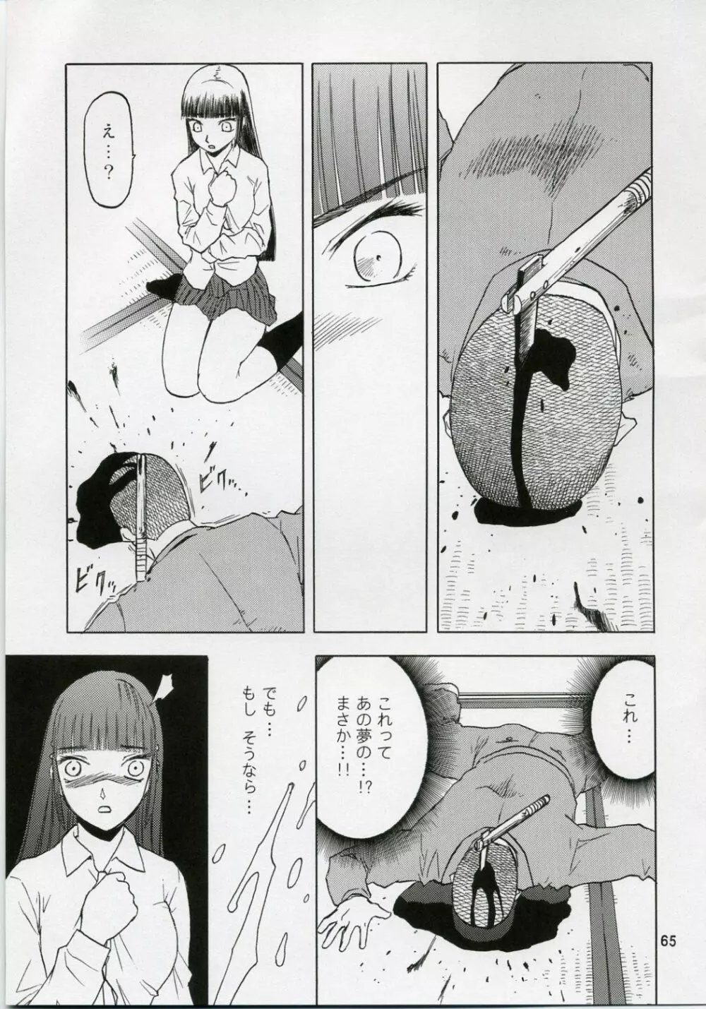 blue snow blue 総集編1 scene.1～scene.3 - page65