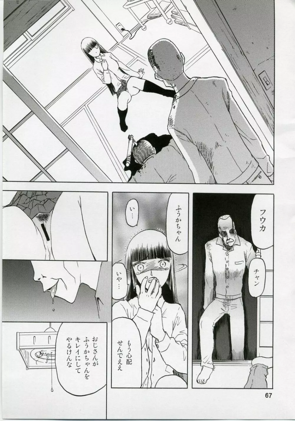 blue snow blue 総集編1 scene.1～scene.3 - page67